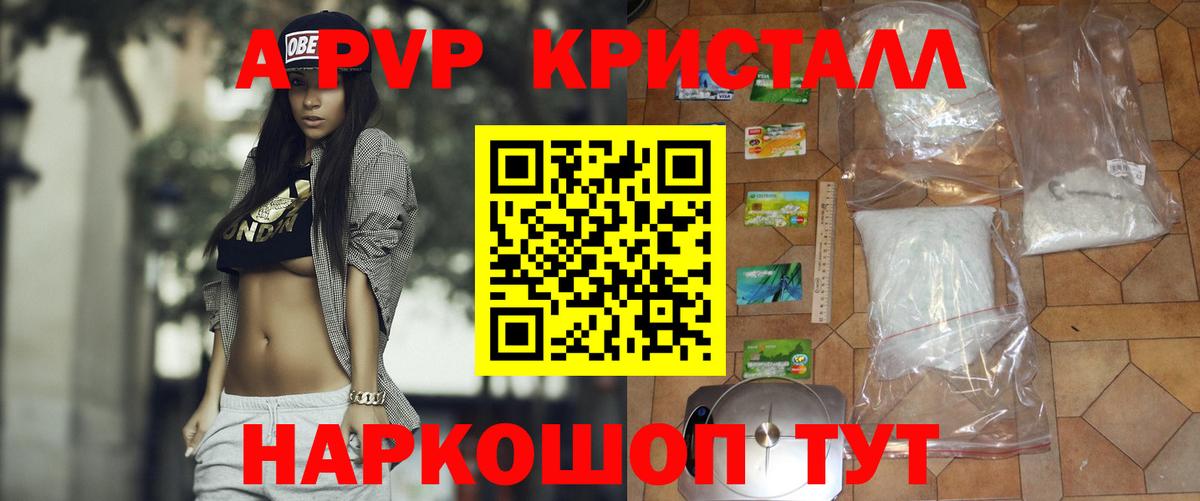 Шадринск  A-PVP кристаллы  A PVP  дарнет шоп  А ПВП Соль  Alpha PVP кристаллы  Вход с VPN 