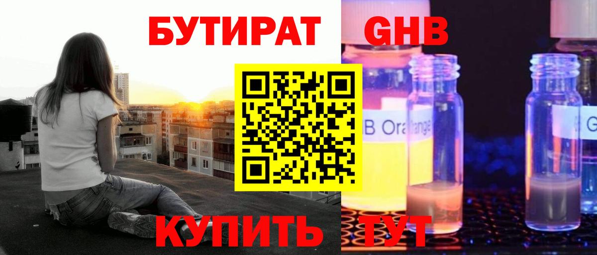 БУТИРАТ 1.4BDO  БУТИРАТ  Шадринск  Вход с VPN 