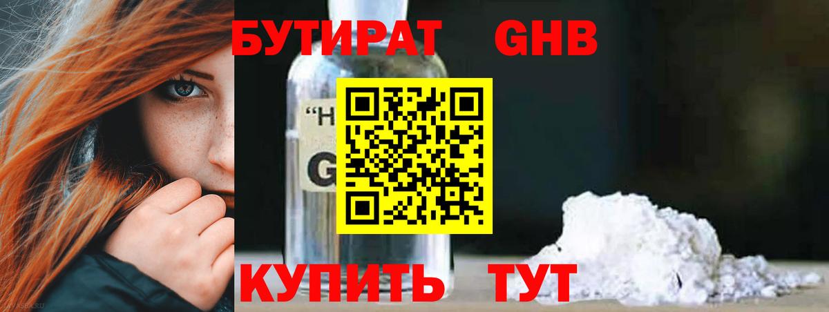 Бутират бутик Шадринск