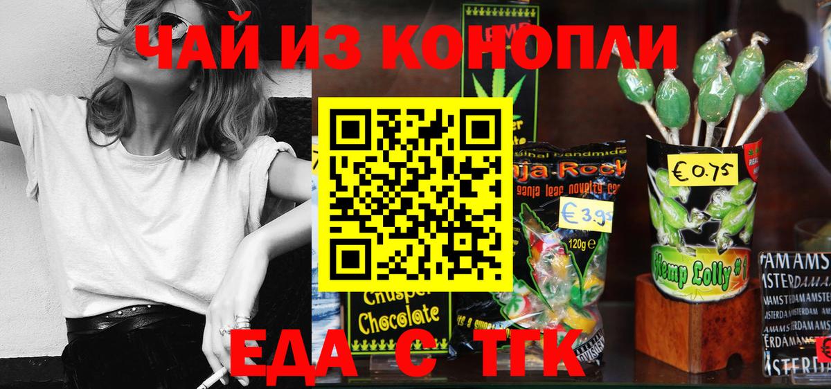 Шадринск  Печенье с ТГК конопля  Вход с VPN 