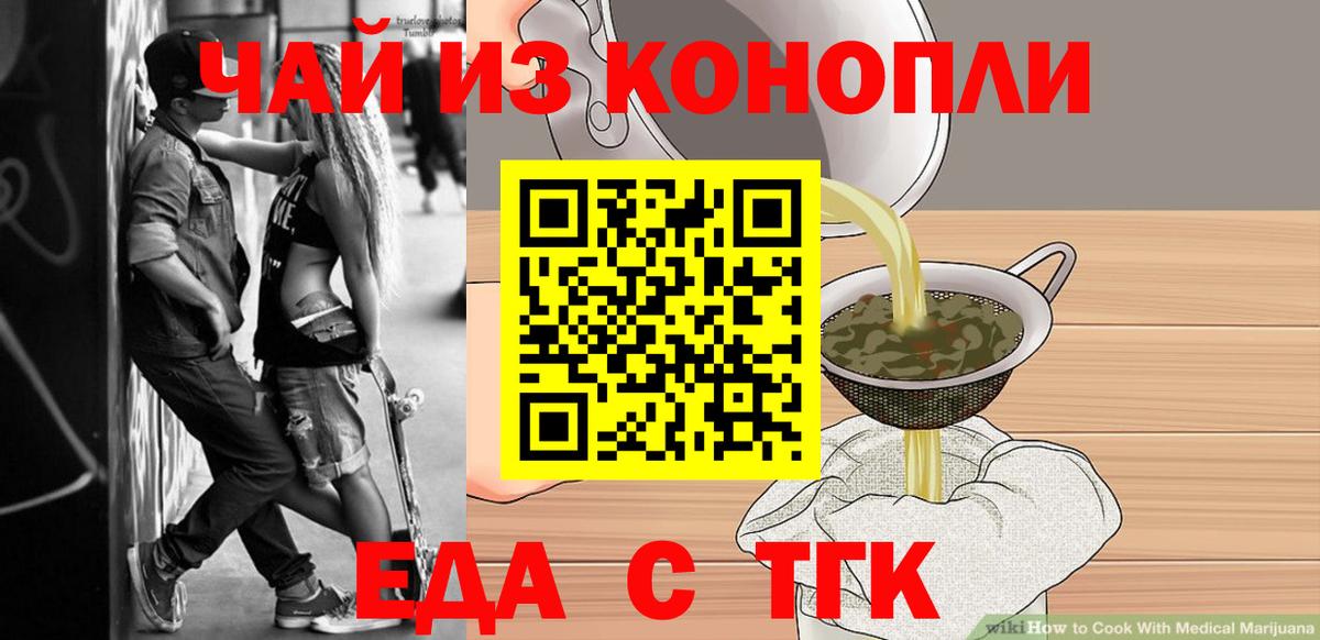 Еда ТГК марихуана Шадринск
