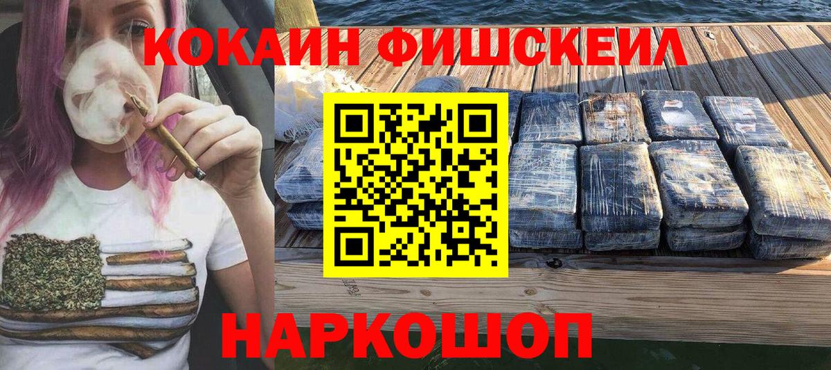 Cocaine Эквадор  Вход с VPN  Шадринск  Кокаин Fish Scale 