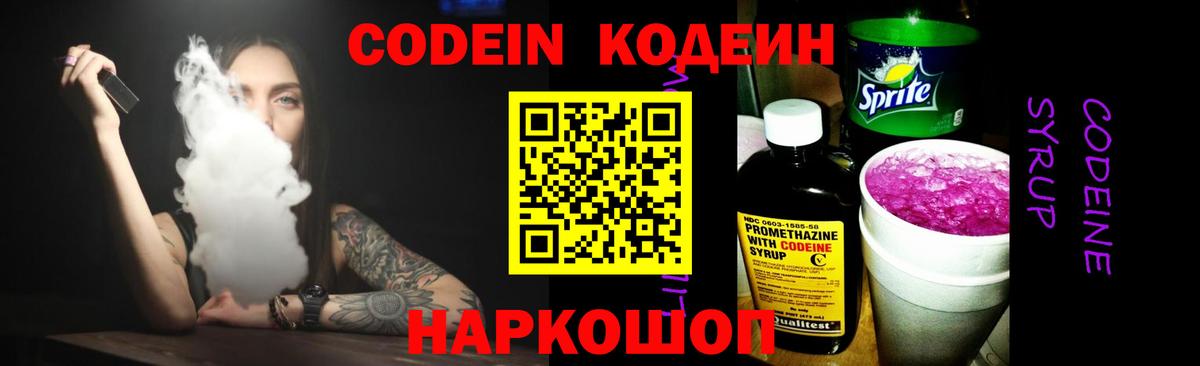 Кодеиновый сироп Lean Purple Drank Шадринск