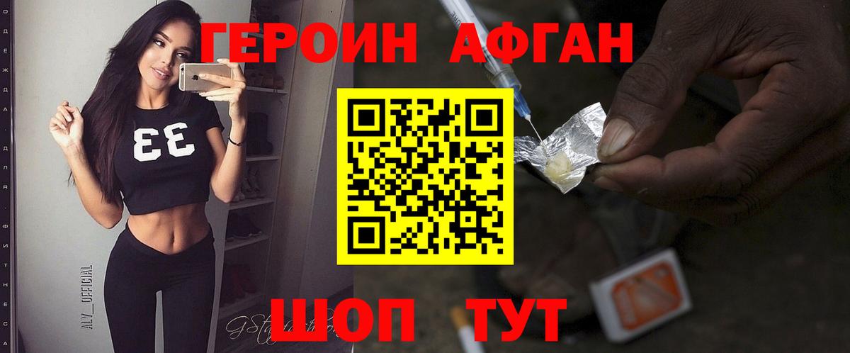 ГЕРОИН Афган  ГЕРОИН  Шадринск  Вход с VPN 