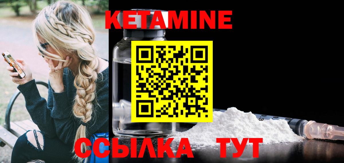 КЕТАМИН ketamine Шадринск