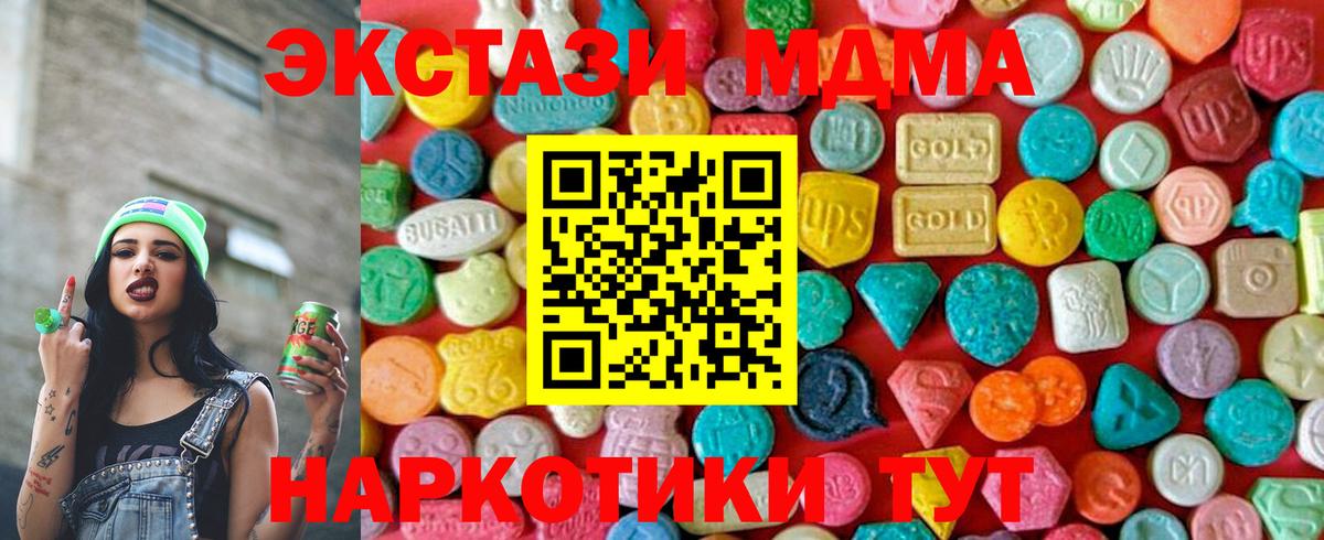MDMA Molly  МДМА молли  MDMA  Вход с VPN  Шадринск 
