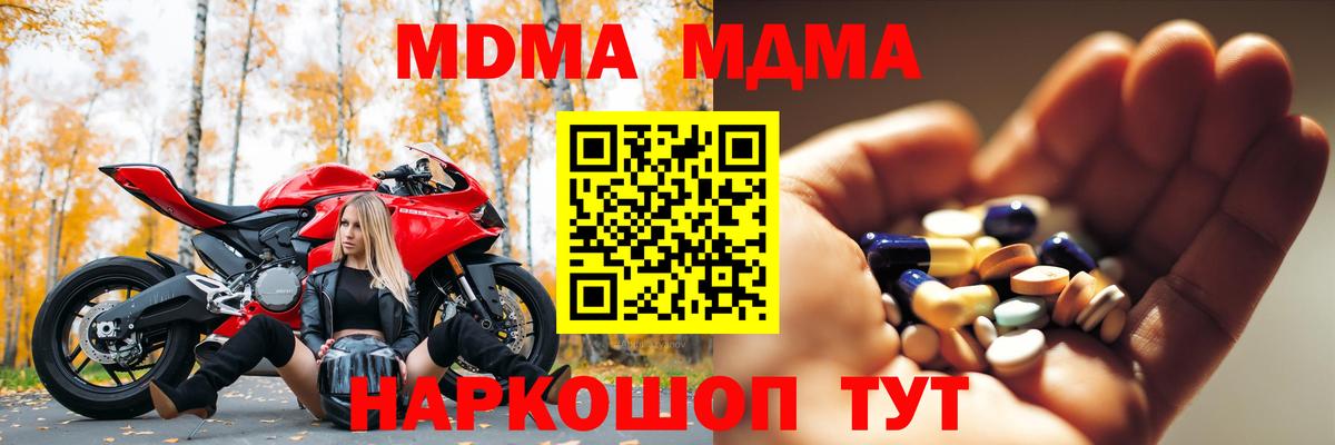 МДМА crystal Шадринск