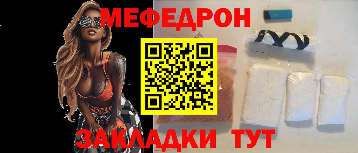 Меф мяу мяу Шадринск
