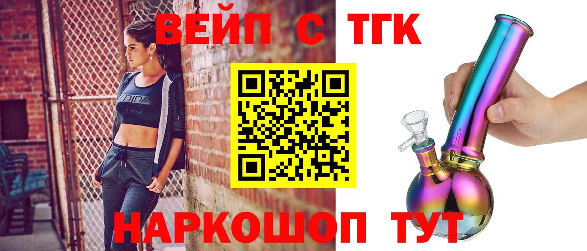 Шадринск  ТГК вейп с тгк  наркотики  Вход с VPN  ТГК THC oil 